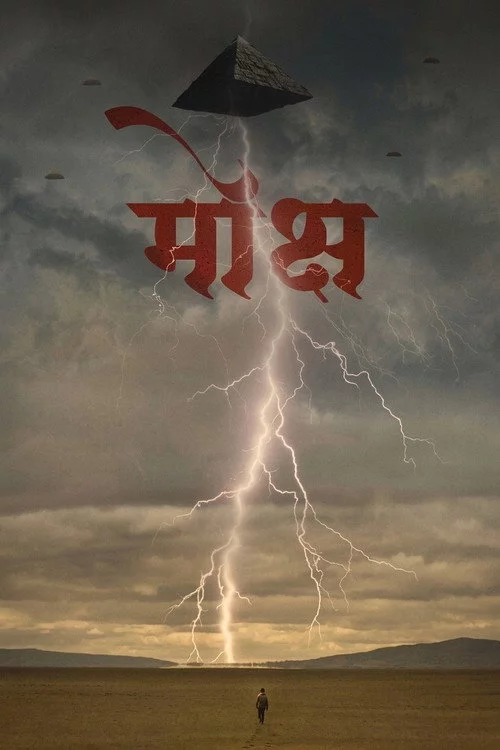 मोक्ष