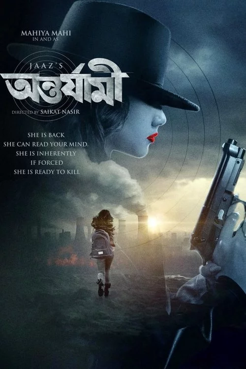 অন্তর্যামী