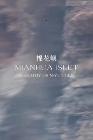 棉花嶼