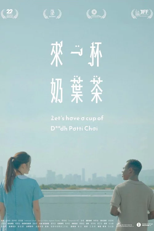 來一杯奶葉茶
