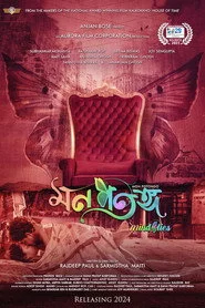 মন পতঙ্গ
