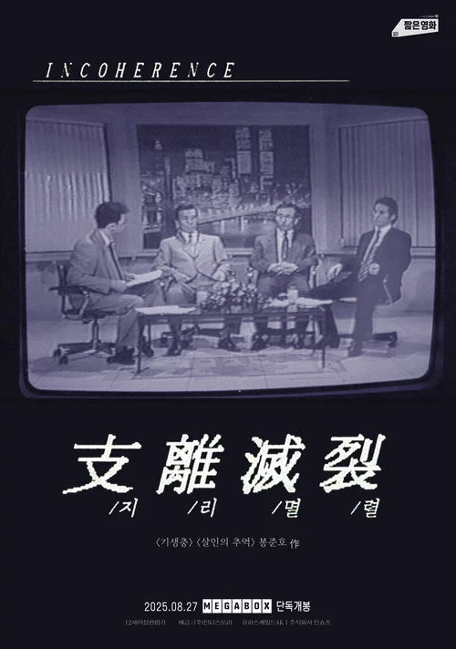 지리멸렬