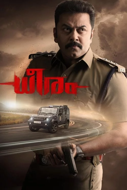 ധീരം
