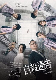 自殺通告
