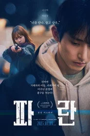 파란
