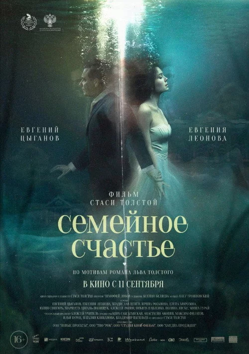 Семейное cчастье (Semeynoe schaste)