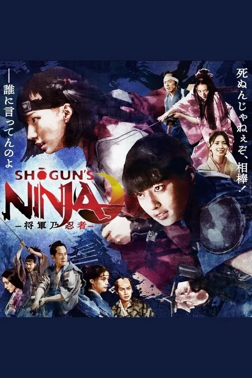 SHOGUN'S NINJA-将軍乃忍者-