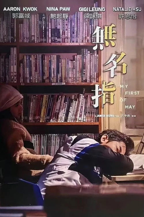 無名指