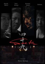四十九 - SEEK