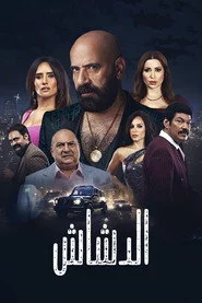 الدشاش