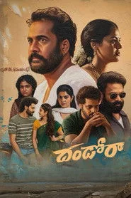 దండోరా