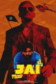 ಜೈ