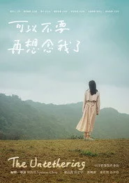 可以不要再想念我了