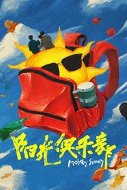 阳光俱乐部