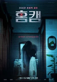 홈캠