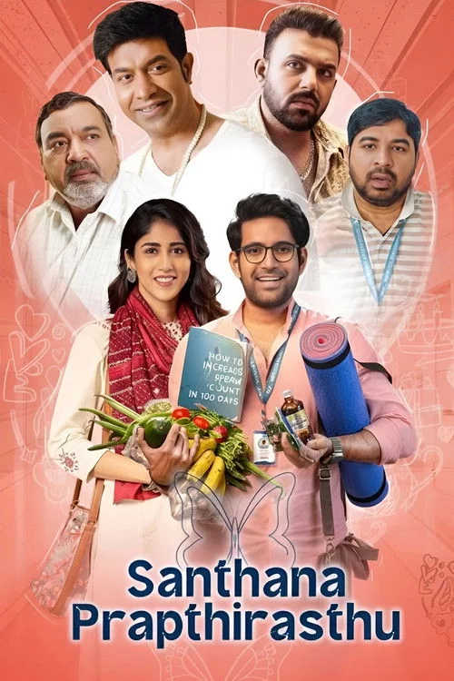 సంతాన ప్రాప్తిరస్తు