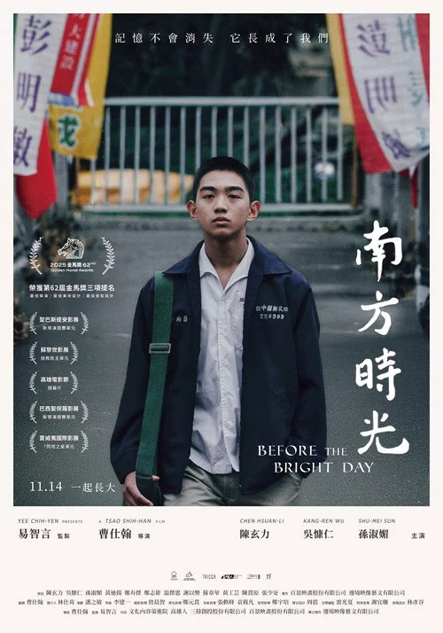 南方時光