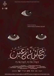 خائنة الأعين