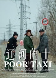辽河的士