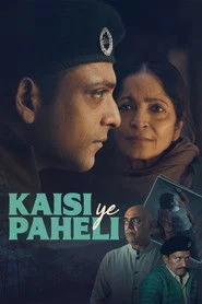 कैसी ये पहेली