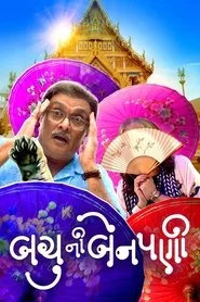 Bachu Ni Benpani
