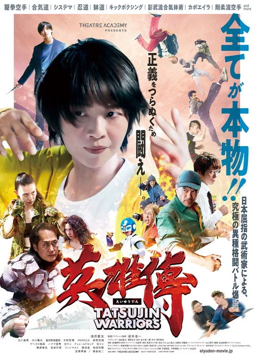 英雄傳