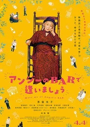 アンジーのBARで逢いましょう