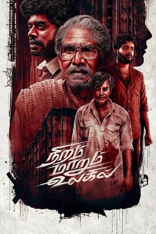 நிறம் மாறும் உலகில்