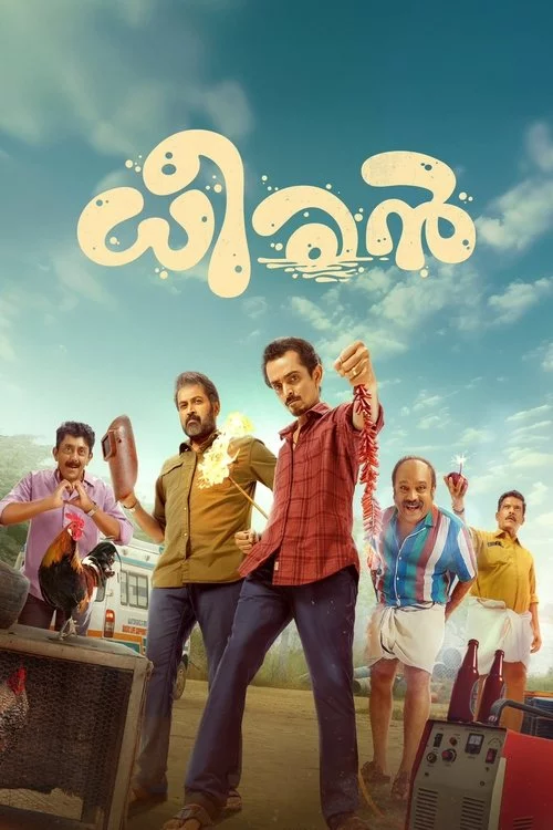 ധീരൻ
