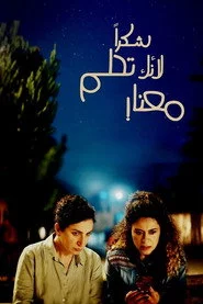 شكراً لأنك تحلم معنا