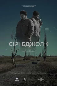 Сірі бджоли