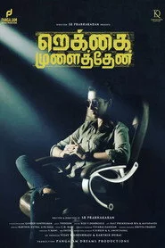 Rekkai Mulaithen