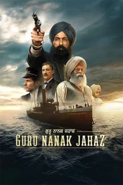 ਗੁਰੂ ਨਾਨਕ ਜਹਾਜ਼