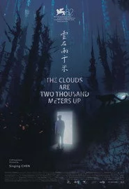 雲在兩千米