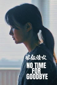 風繼續吹