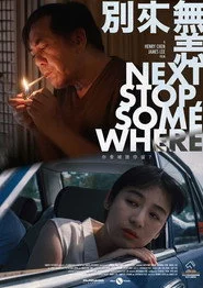 別來無恙