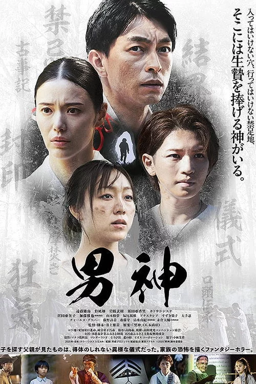 男神