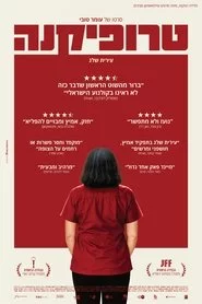 טרופיקנה