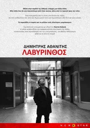 Λαβύρινθος