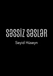 Səssiz səslər: Seyid Hüseyn