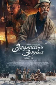 Задлаагүй захиа