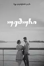 უჟმური
