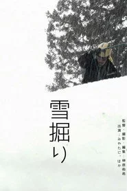 雪掘り