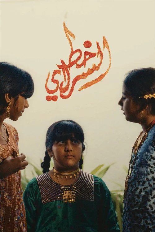خط السراي
