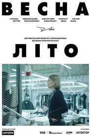 Весна-Літо