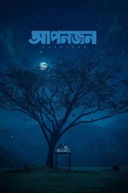 আপনজন