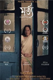 মর্ত্য