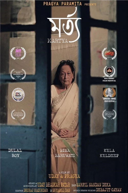 মর্ত্য
