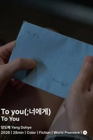 To you(; 너에게)