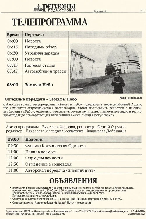 Земля и небо